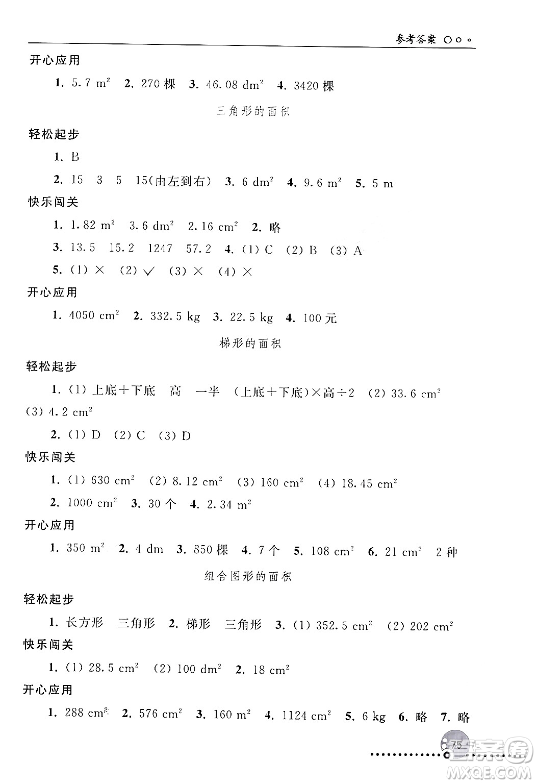 人民教育出版社2024年秋同步練習(xí)冊五年級數(shù)學(xué)上冊人教版新疆專版答案