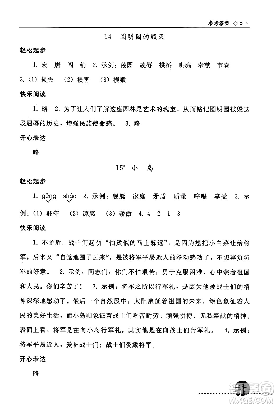 人民教育出版社2024年秋同步練習(xí)冊五年級語文上冊人教版新疆專版答案