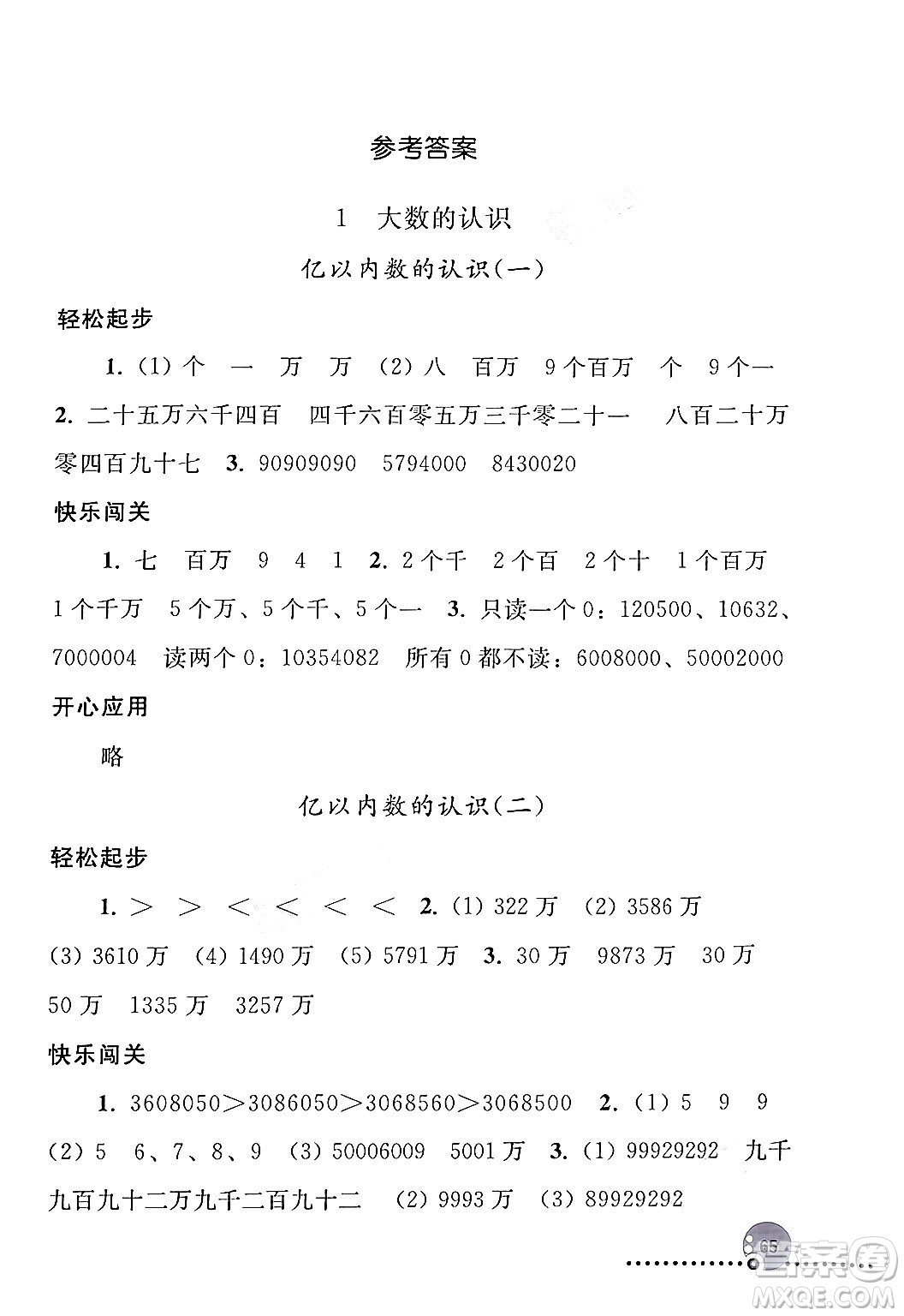 人民教育出版社2024年秋同步練習(xí)冊(cè)四年級(jí)數(shù)學(xué)上冊(cè)人教版新疆專(zhuān)版答案