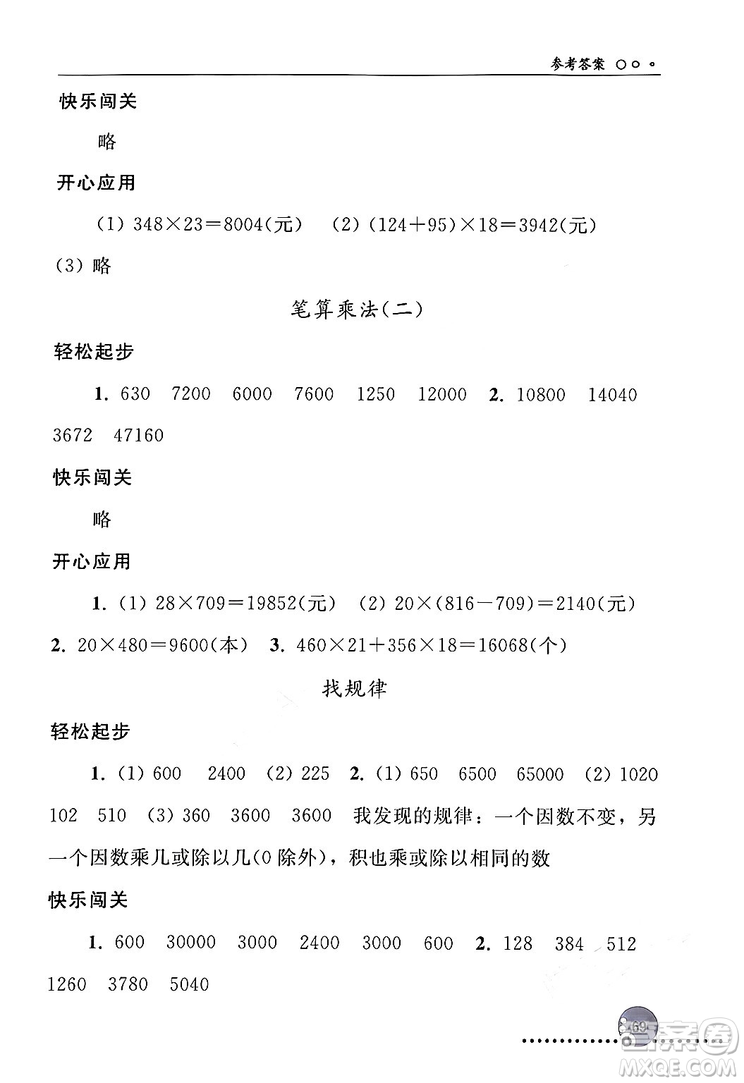 人民教育出版社2024年秋同步練習(xí)冊(cè)四年級(jí)數(shù)學(xué)上冊(cè)人教版新疆專(zhuān)版答案