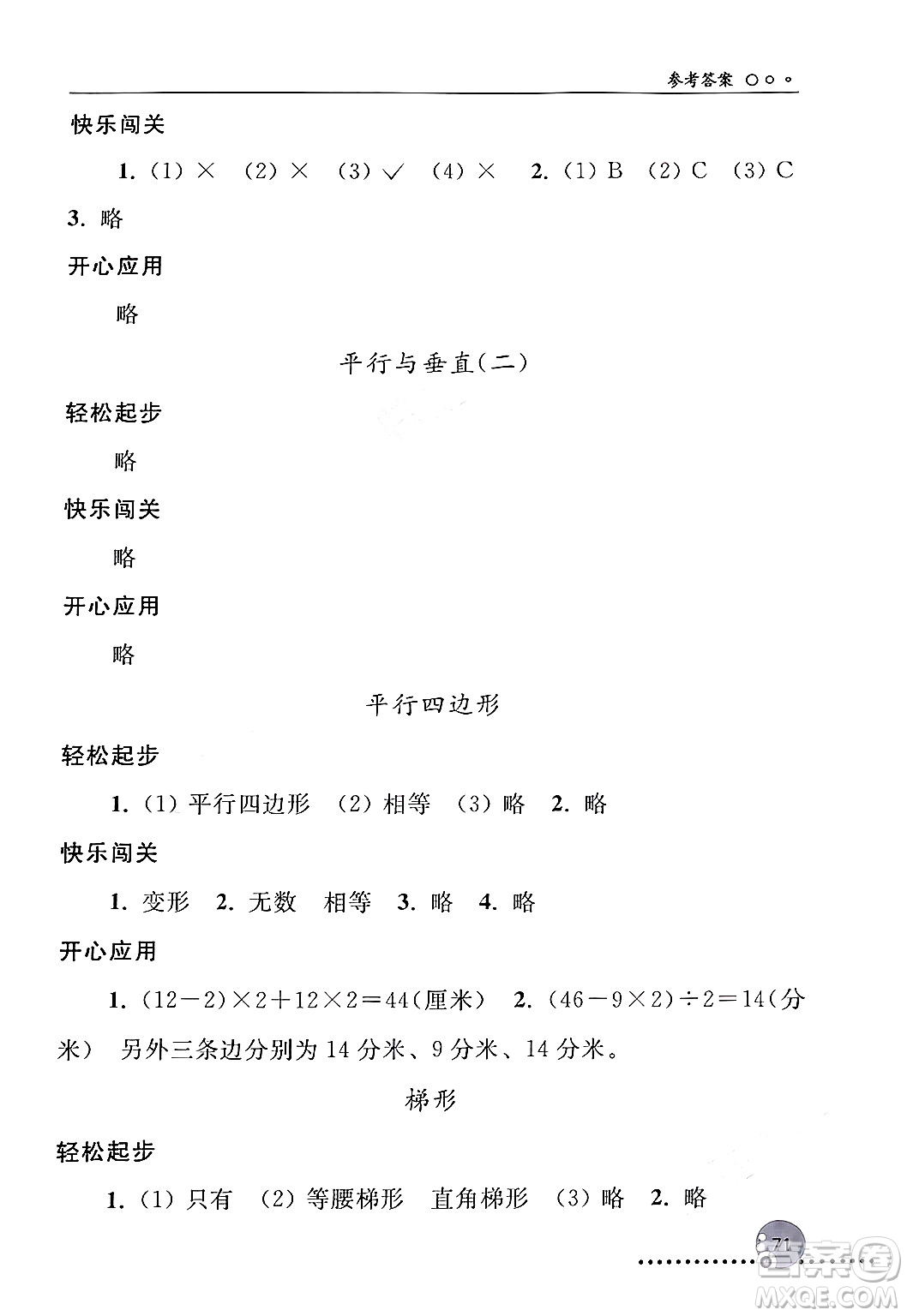 人民教育出版社2024年秋同步練習(xí)冊(cè)四年級(jí)數(shù)學(xué)上冊(cè)人教版新疆專(zhuān)版答案