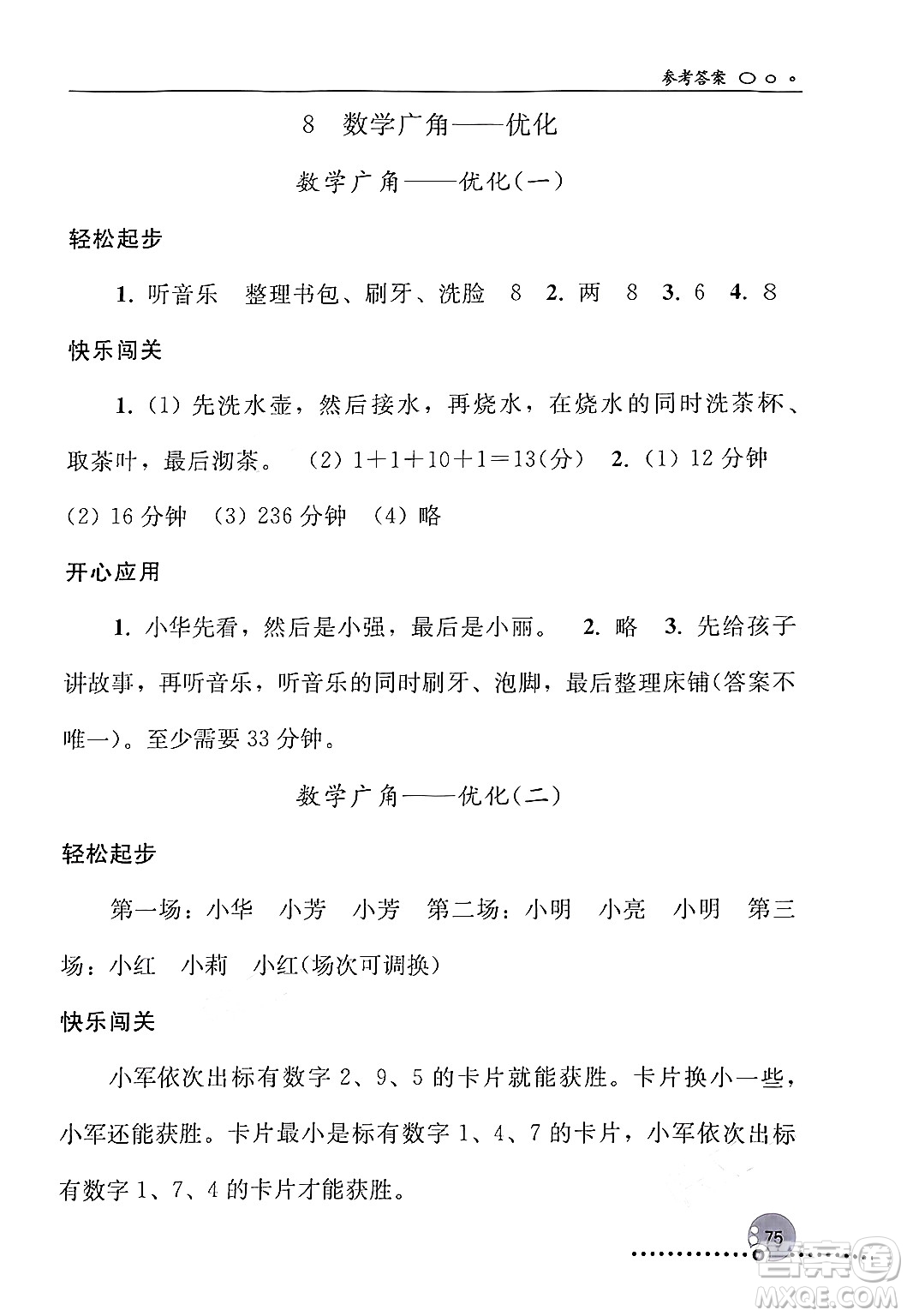 人民教育出版社2024年秋同步練習(xí)冊(cè)四年級(jí)數(shù)學(xué)上冊(cè)人教版新疆專(zhuān)版答案