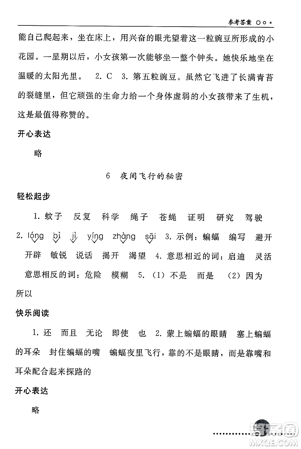 人民教育出版社2024年秋同步練習(xí)冊四年級語文上冊人教版新疆專版答案