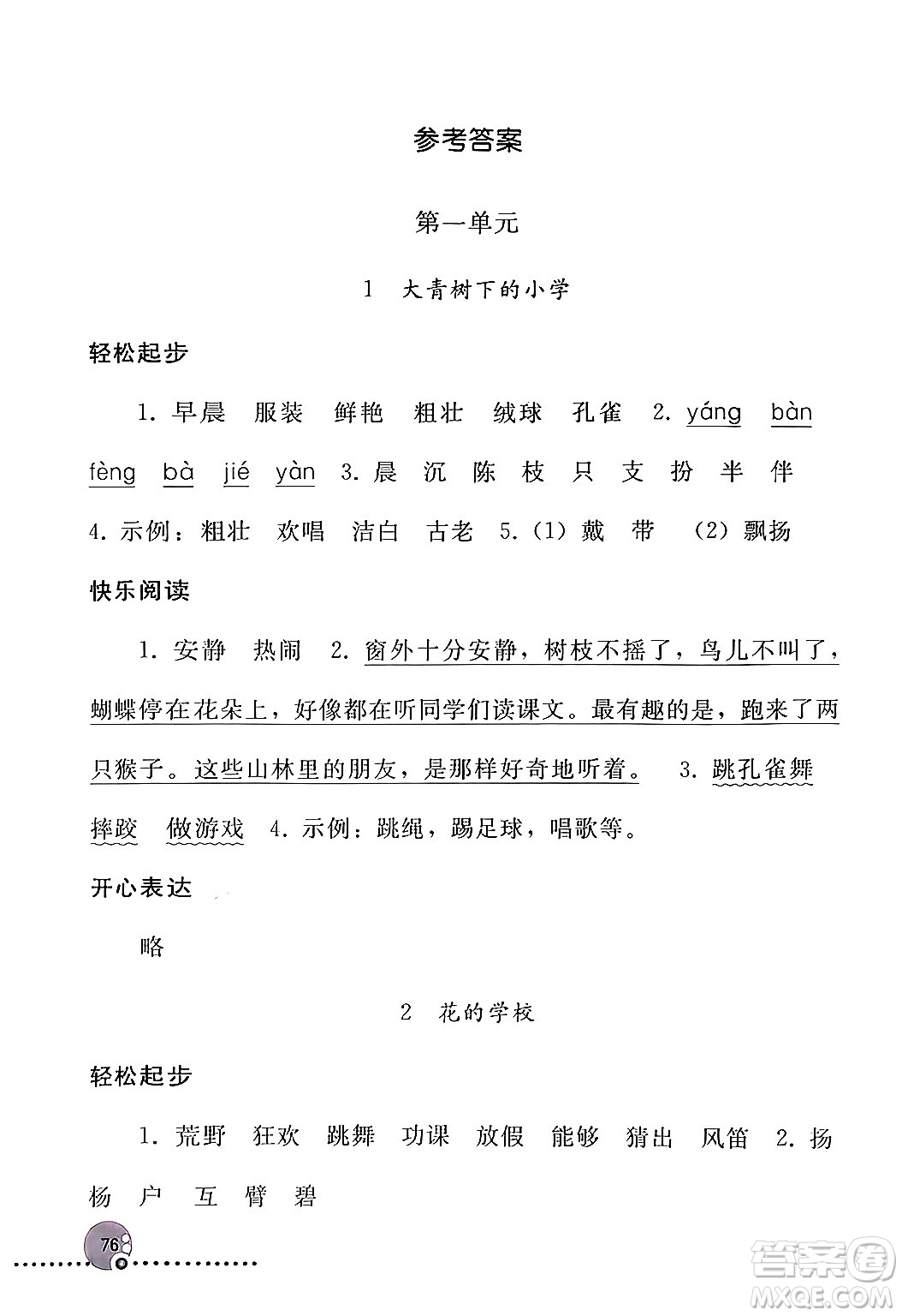 人民教育出版社2024年秋同步練習(xí)冊三年級語文上冊人教版新疆專版答案