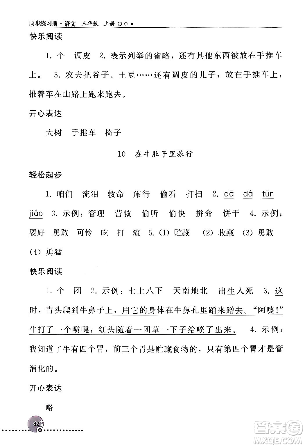 人民教育出版社2024年秋同步練習(xí)冊三年級語文上冊人教版新疆專版答案