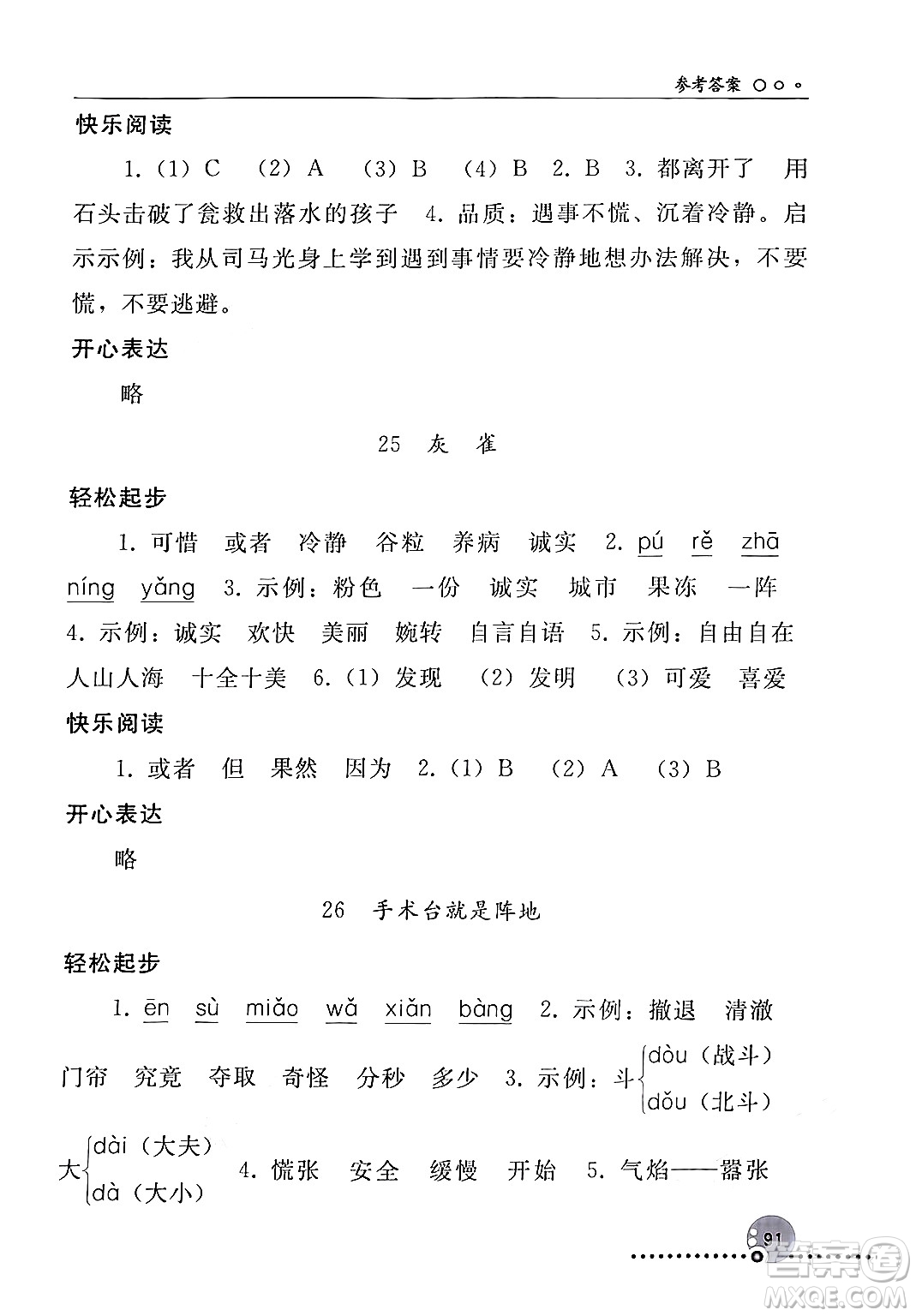 人民教育出版社2024年秋同步練習(xí)冊三年級語文上冊人教版新疆專版答案