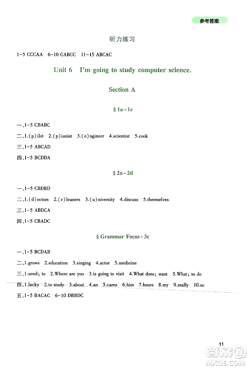 四川教育出版社2024年秋新課程實踐與探究叢書八年級英語上冊人教版答案