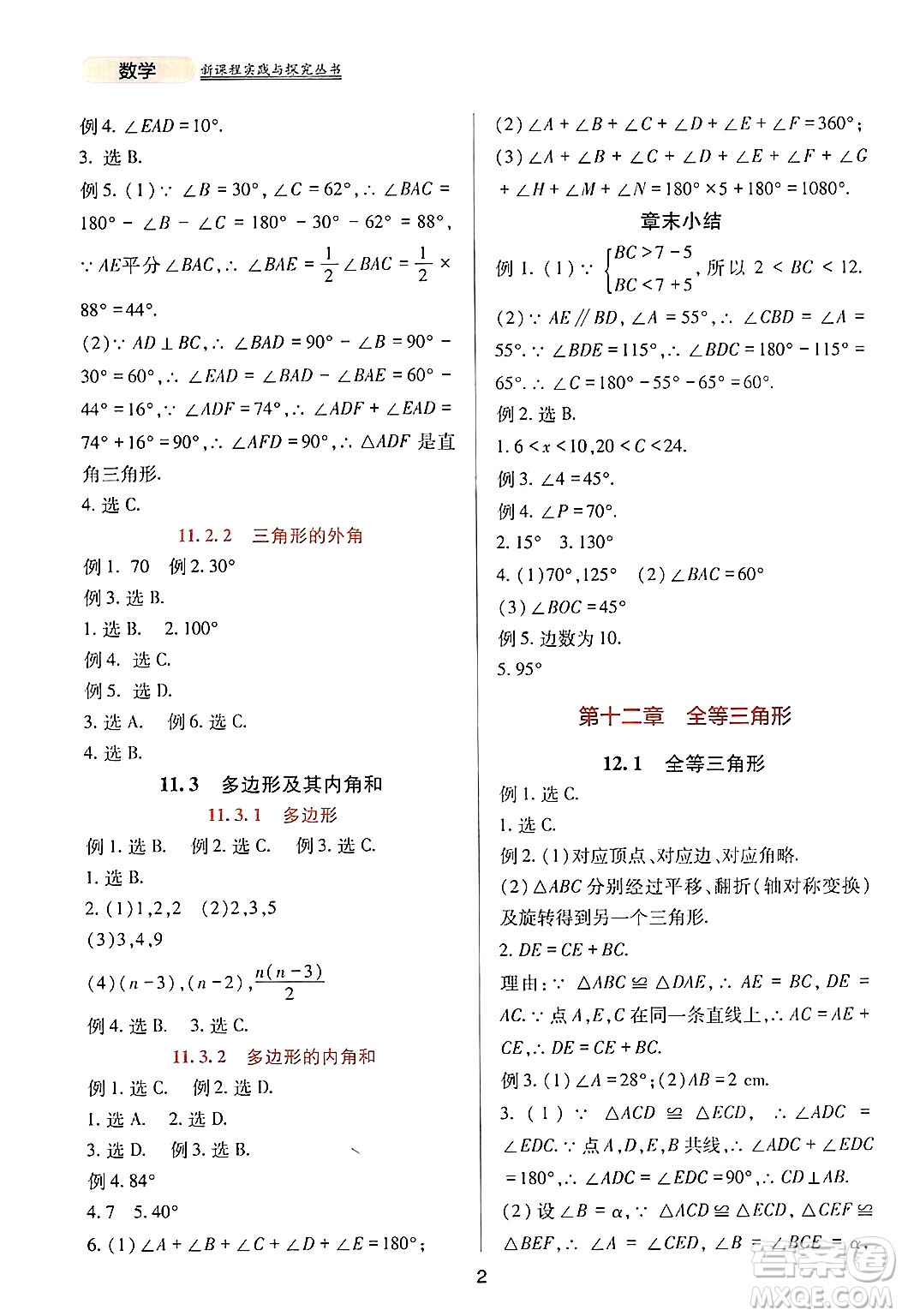 四川教育出版社2024年秋新課程實踐與探究叢書八年級數(shù)學上冊人教版答案