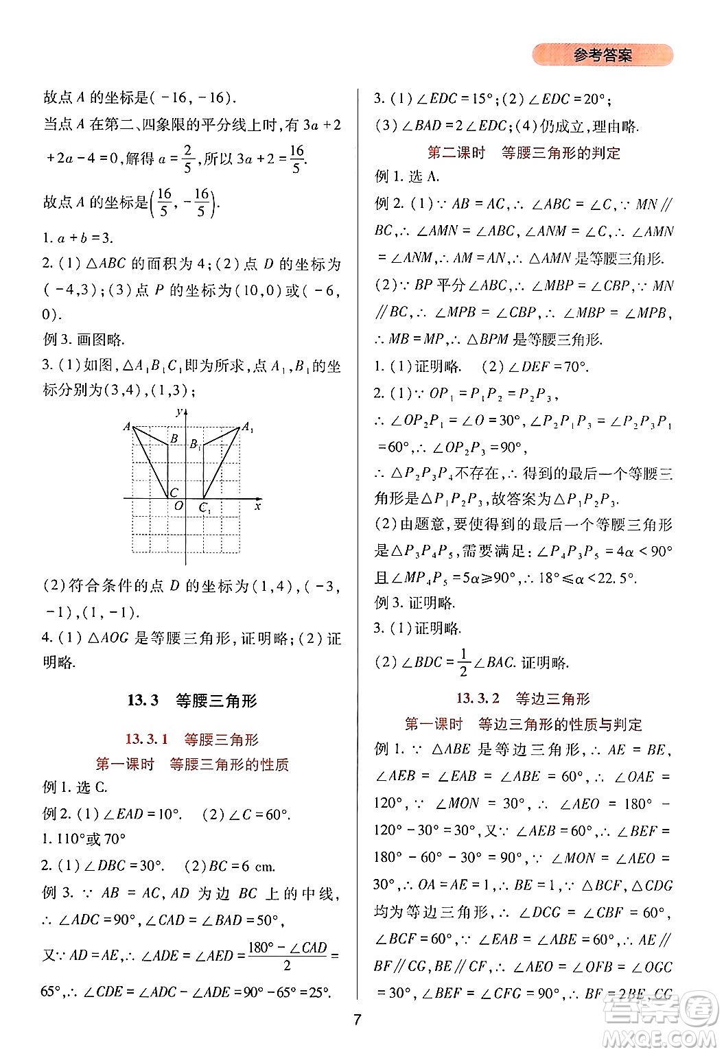 四川教育出版社2024年秋新課程實踐與探究叢書八年級數(shù)學上冊人教版答案