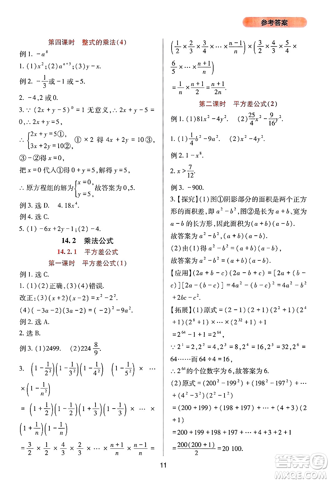 四川教育出版社2024年秋新課程實踐與探究叢書八年級數(shù)學上冊人教版答案