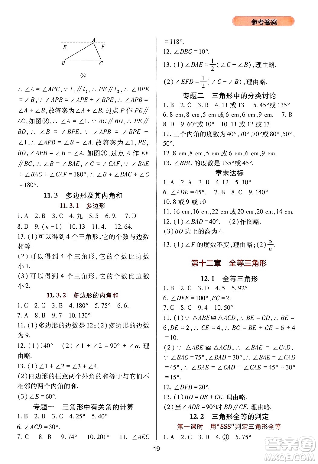 四川教育出版社2024年秋新課程實踐與探究叢書八年級數(shù)學上冊人教版答案