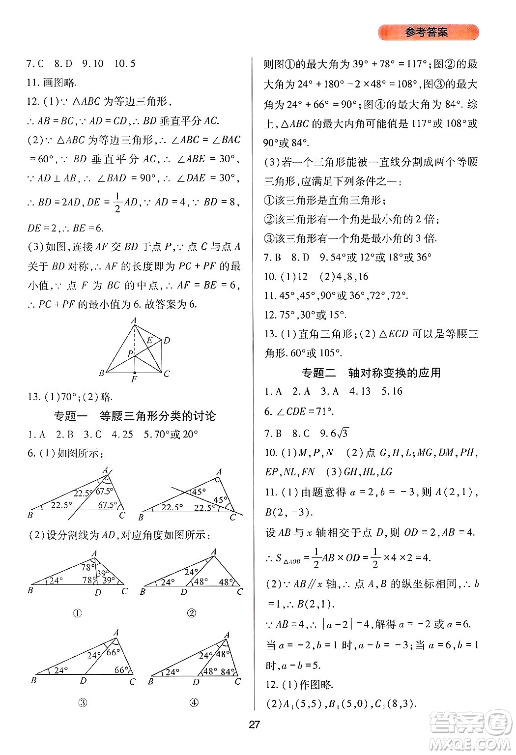 四川教育出版社2024年秋新課程實踐與探究叢書八年級數(shù)學上冊人教版答案