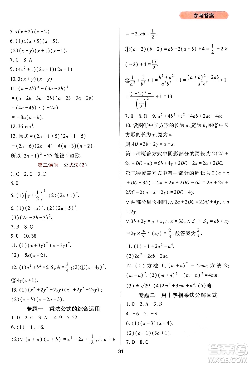 四川教育出版社2024年秋新課程實踐與探究叢書八年級數(shù)學上冊人教版答案