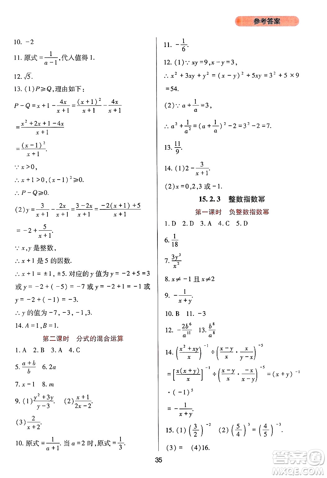 四川教育出版社2024年秋新課程實踐與探究叢書八年級數(shù)學上冊人教版答案