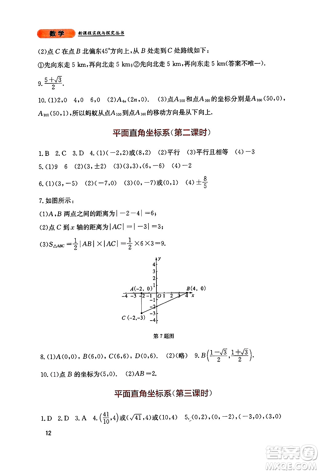 四川教育出版社2024年秋新課程實踐與探究叢書八年級數(shù)學(xué)上冊北師大版答案