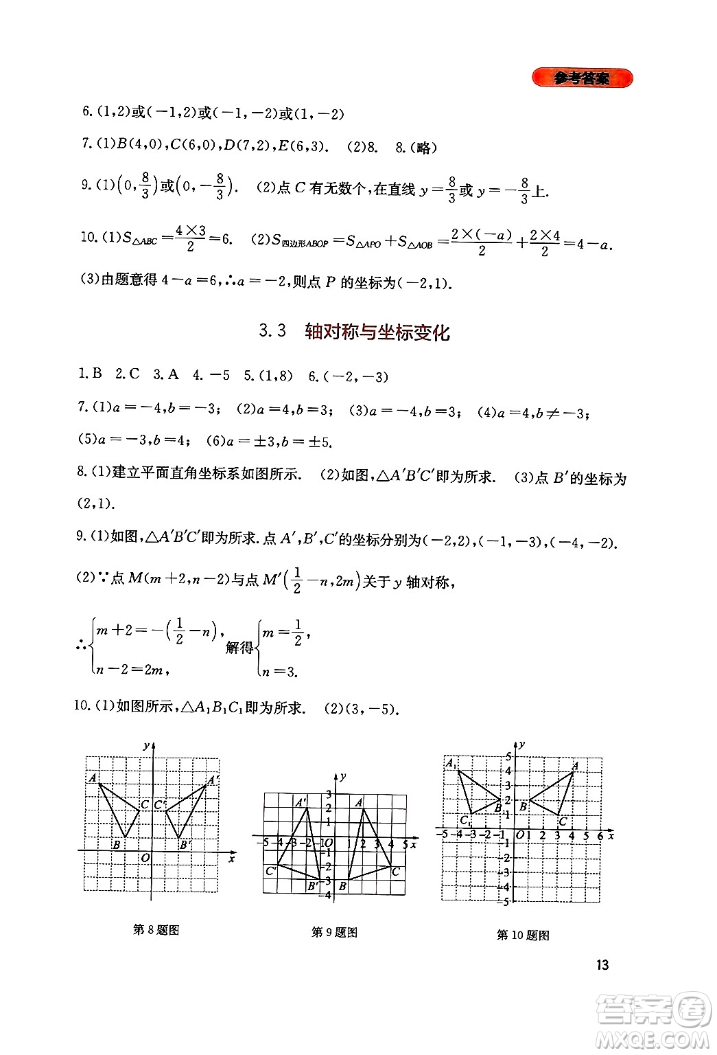 四川教育出版社2024年秋新課程實踐與探究叢書八年級數(shù)學(xué)上冊北師大版答案