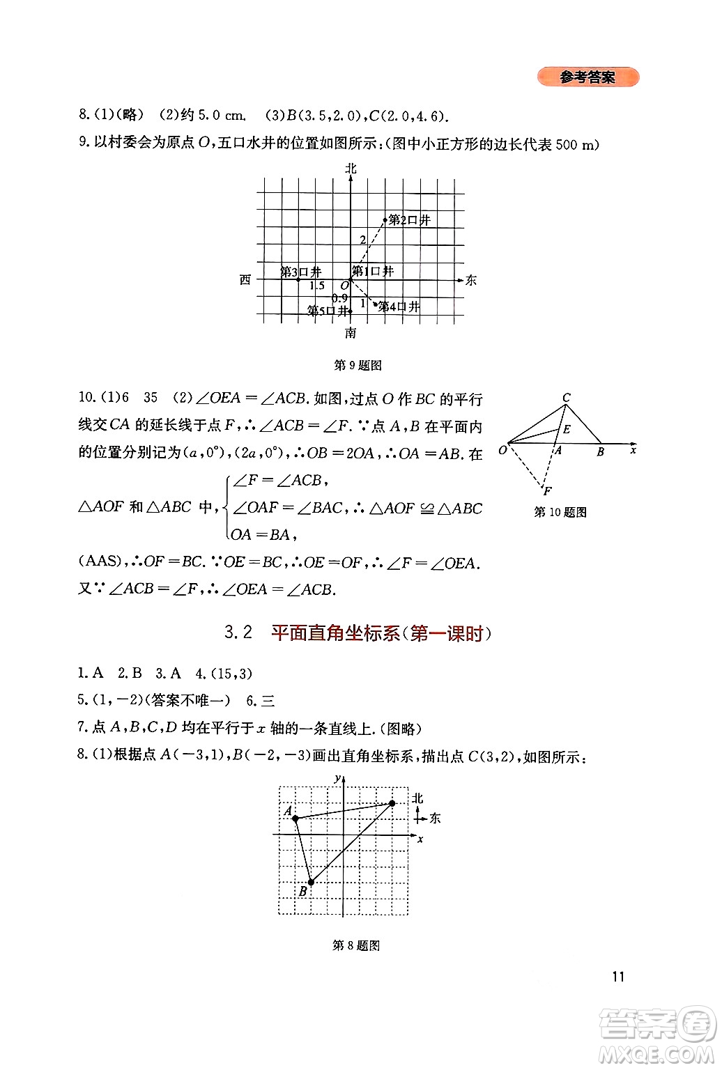 四川教育出版社2024年秋新課程實踐與探究叢書八年級數(shù)學(xué)上冊北師大版答案