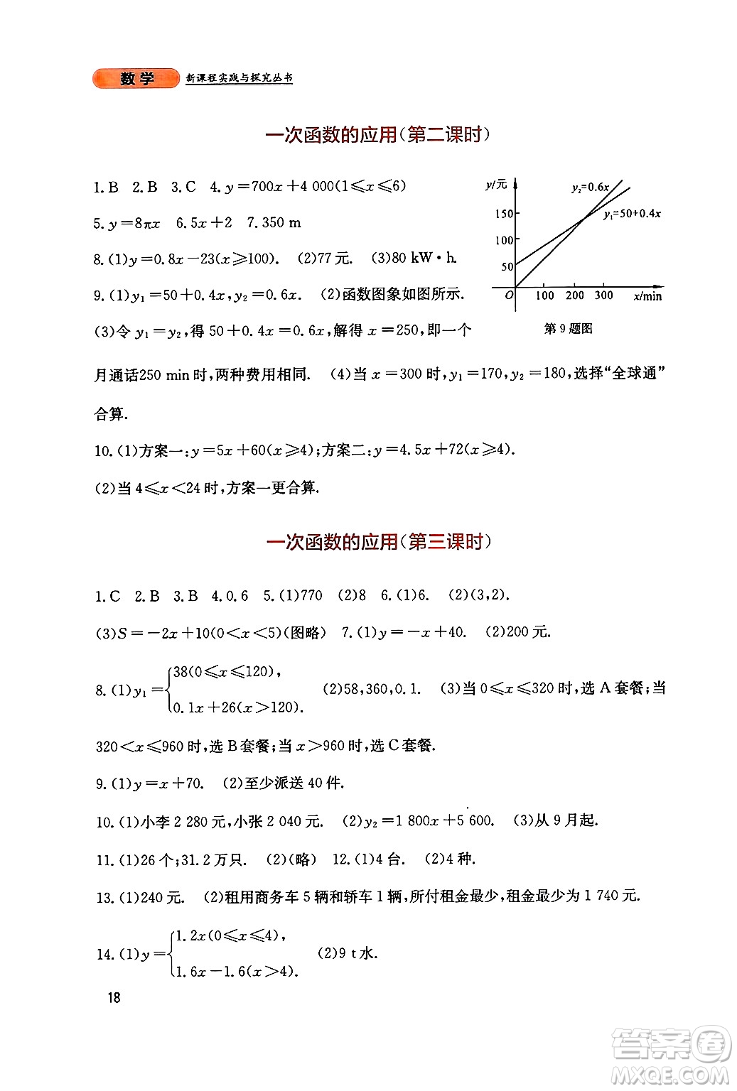 四川教育出版社2024年秋新課程實踐與探究叢書八年級數(shù)學(xué)上冊北師大版答案