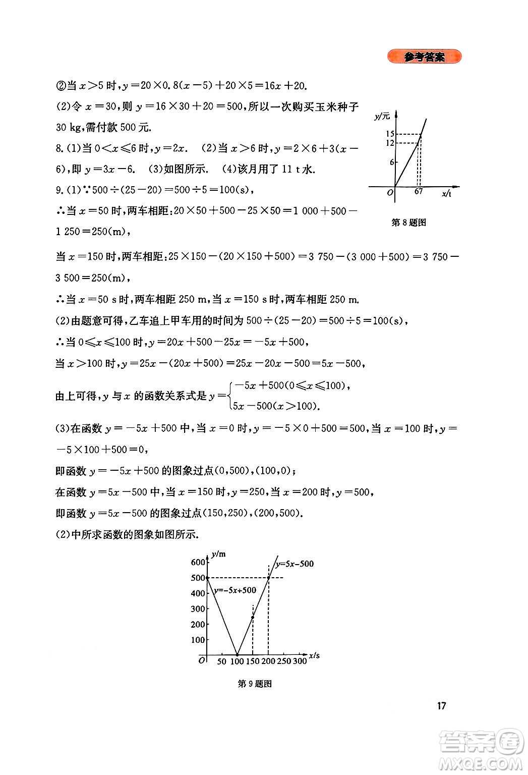 四川教育出版社2024年秋新課程實踐與探究叢書八年級數(shù)學(xué)上冊北師大版答案