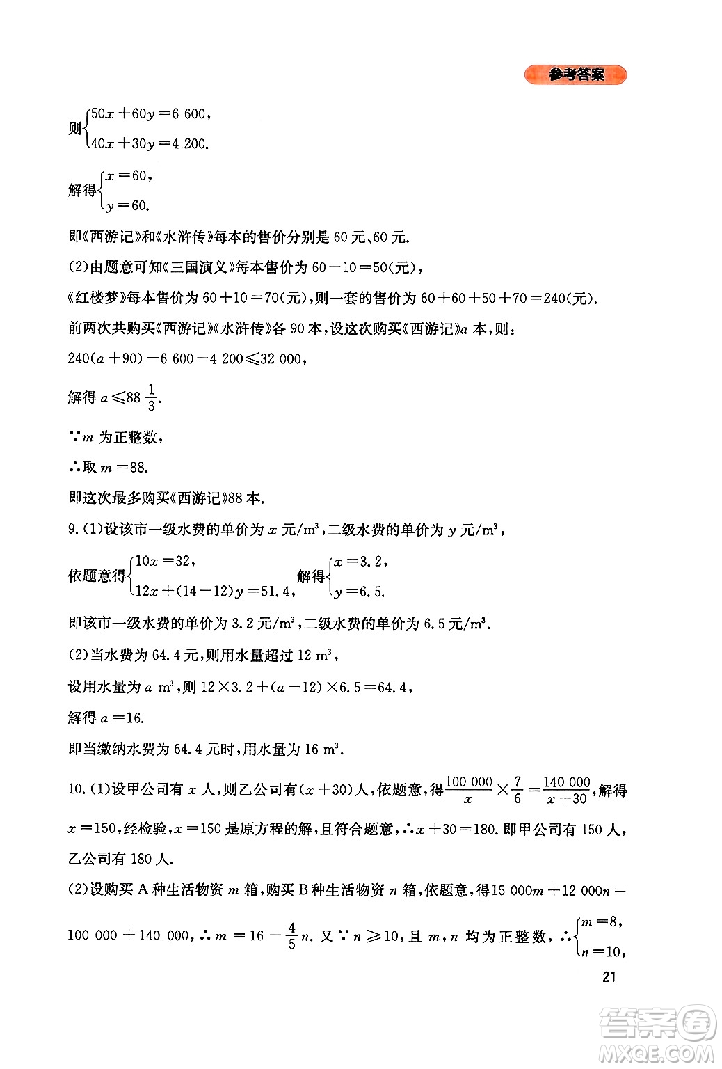 四川教育出版社2024年秋新課程實踐與探究叢書八年級數(shù)學(xué)上冊北師大版答案