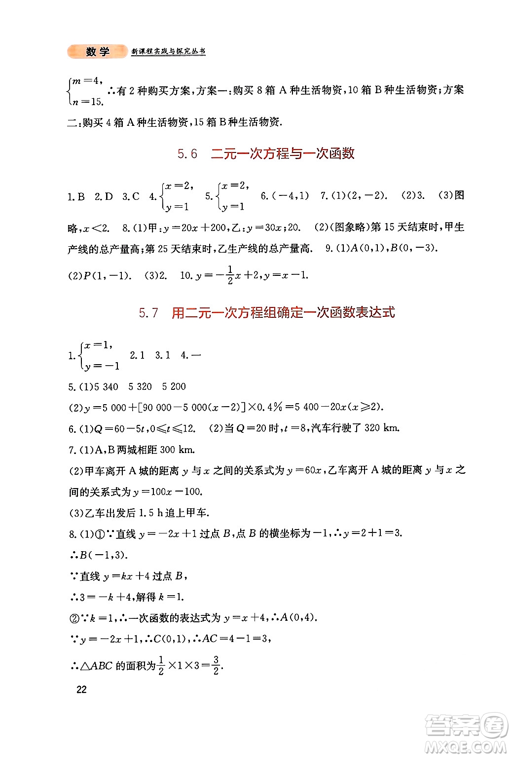 四川教育出版社2024年秋新課程實踐與探究叢書八年級數(shù)學(xué)上冊北師大版答案