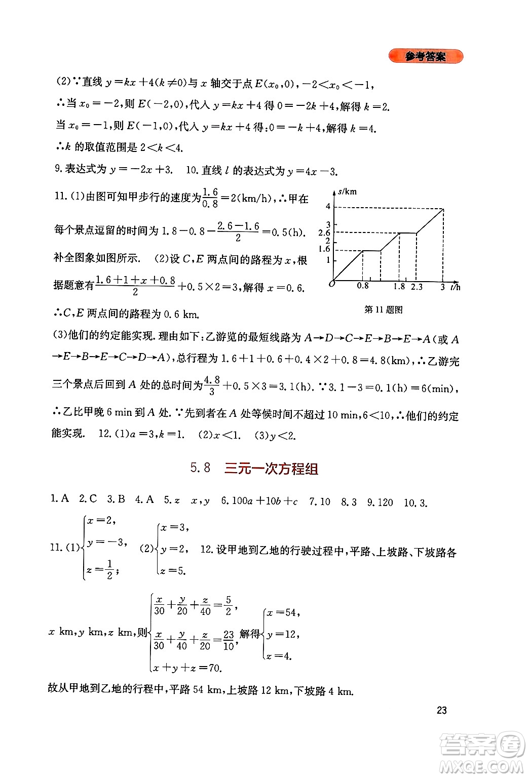 四川教育出版社2024年秋新課程實踐與探究叢書八年級數(shù)學(xué)上冊北師大版答案