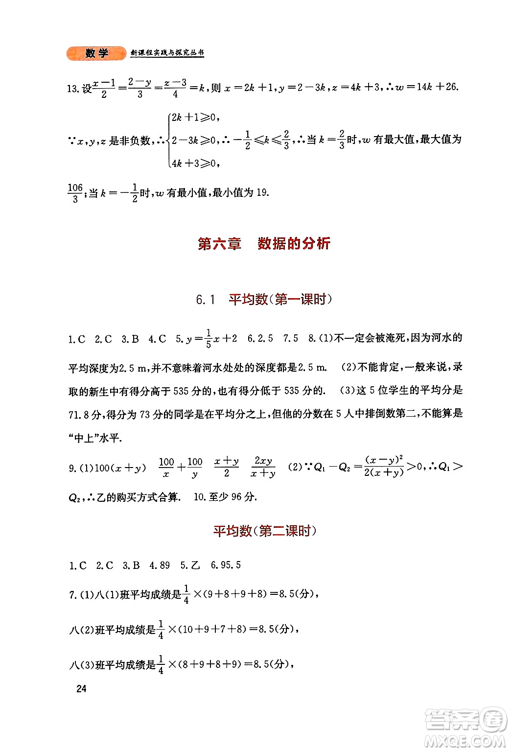 四川教育出版社2024年秋新課程實踐與探究叢書八年級數(shù)學(xué)上冊北師大版答案