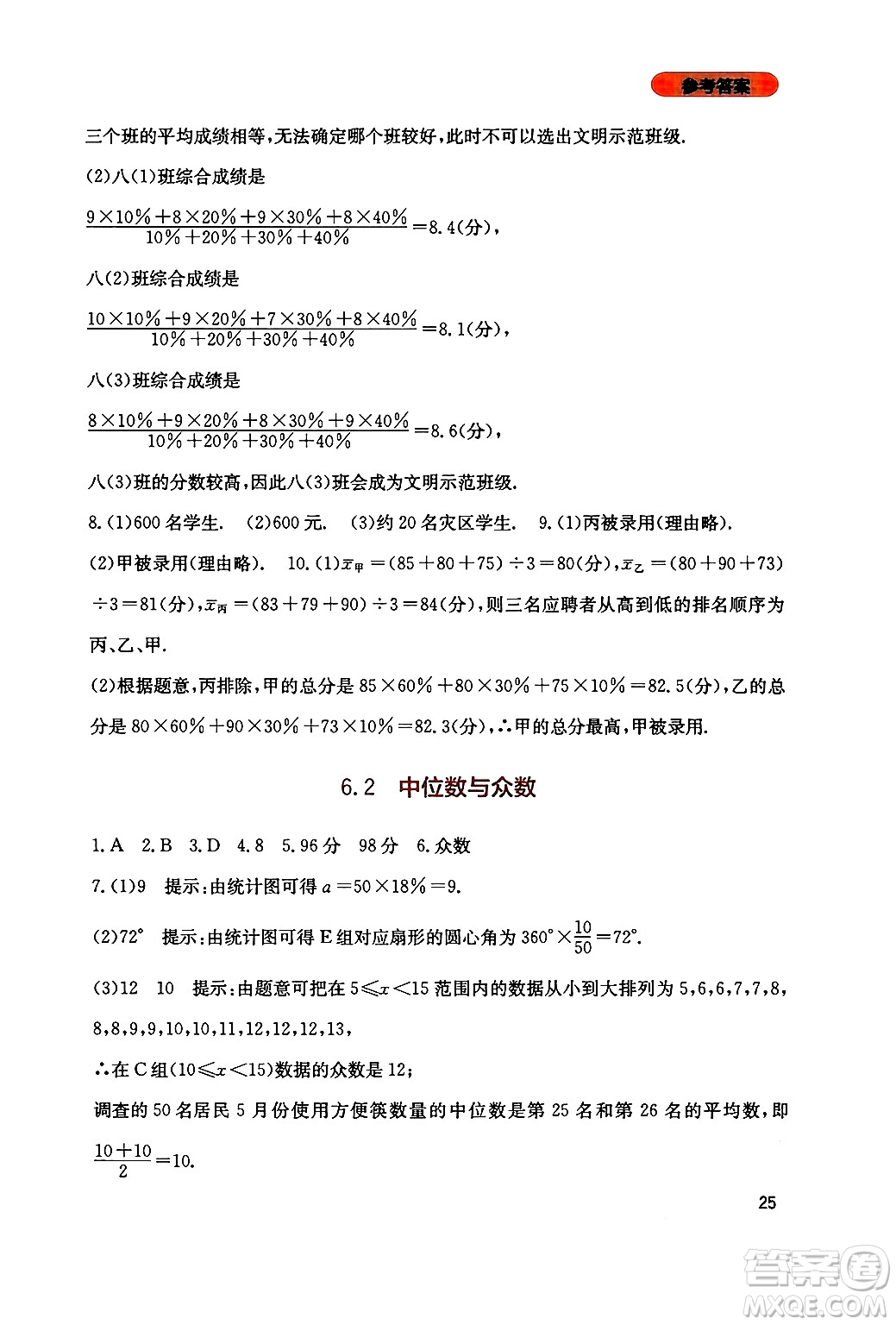 四川教育出版社2024年秋新課程實踐與探究叢書八年級數(shù)學(xué)上冊北師大版答案