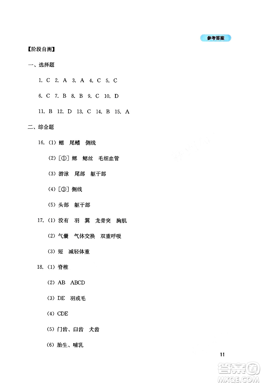 四川教育出版社2024年秋新課程實(shí)踐與探究叢書八年級(jí)生物上冊(cè)人教版答案