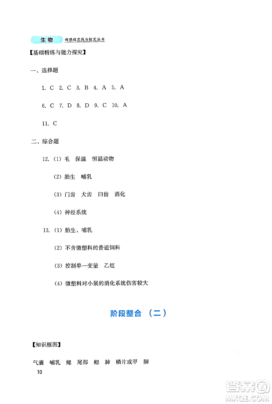 四川教育出版社2024年秋新課程實(shí)踐與探究叢書八年級(jí)生物上冊(cè)人教版答案