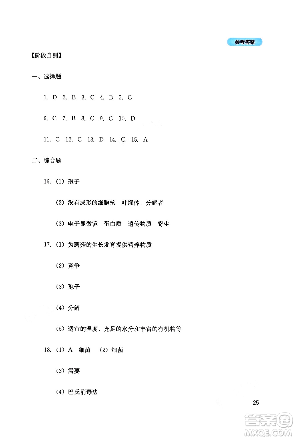 四川教育出版社2024年秋新課程實(shí)踐與探究叢書八年級(jí)生物上冊(cè)人教版答案