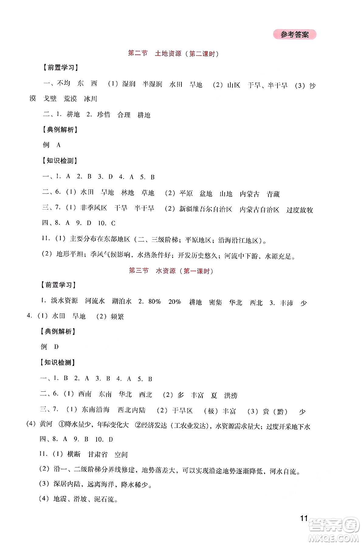 四川教育出版社2024年秋新課程實(shí)踐與探究叢書八年級地理上冊人教版答案