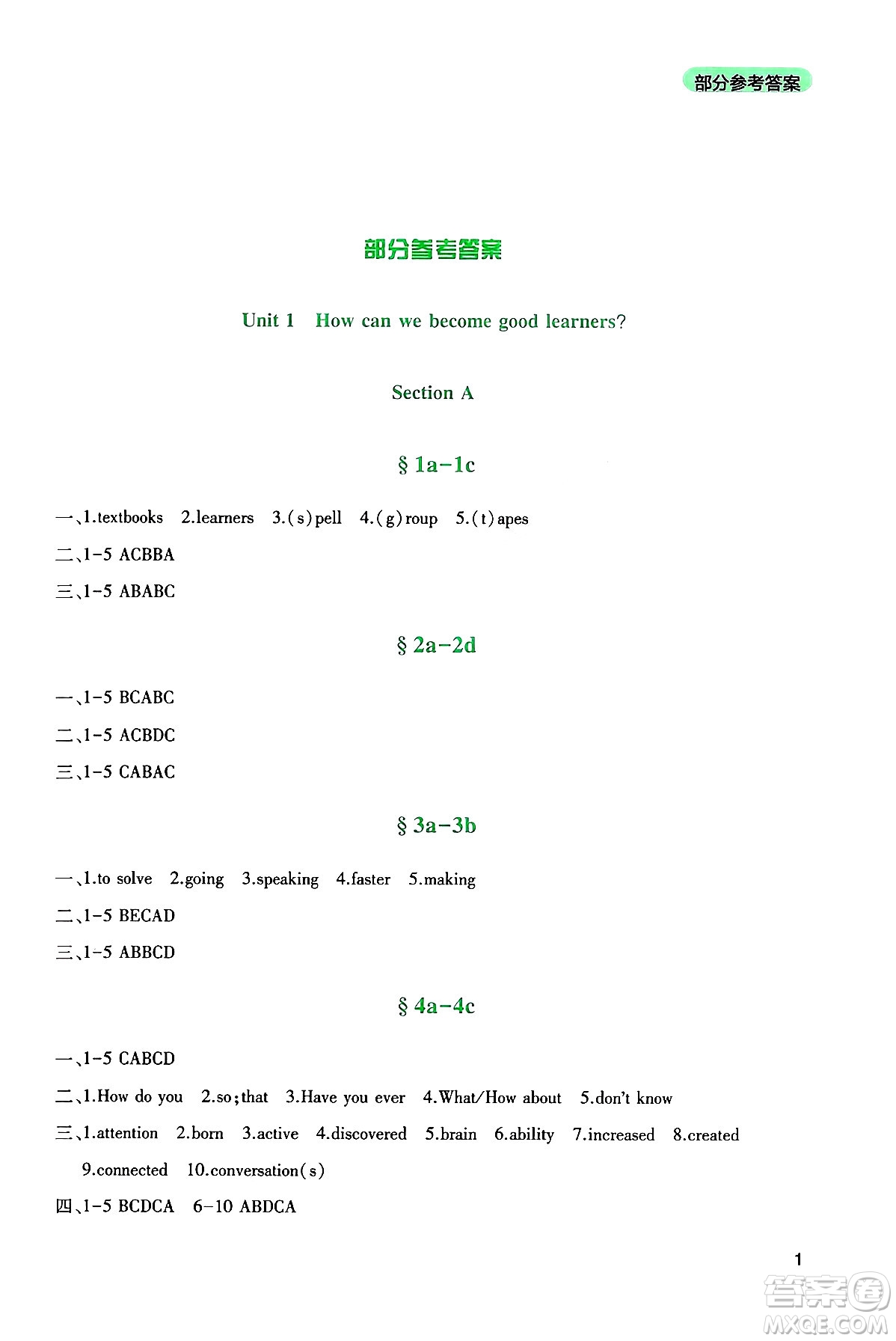 四川教育出版社2024年秋新課程實(shí)踐與探究叢書九年級英語上冊人教版答案