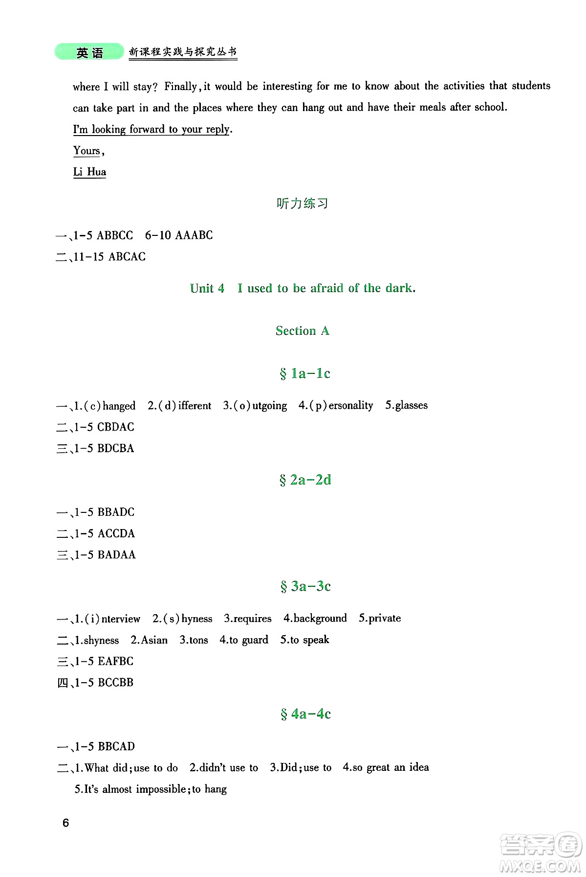 四川教育出版社2024年秋新課程實(shí)踐與探究叢書九年級英語上冊人教版答案