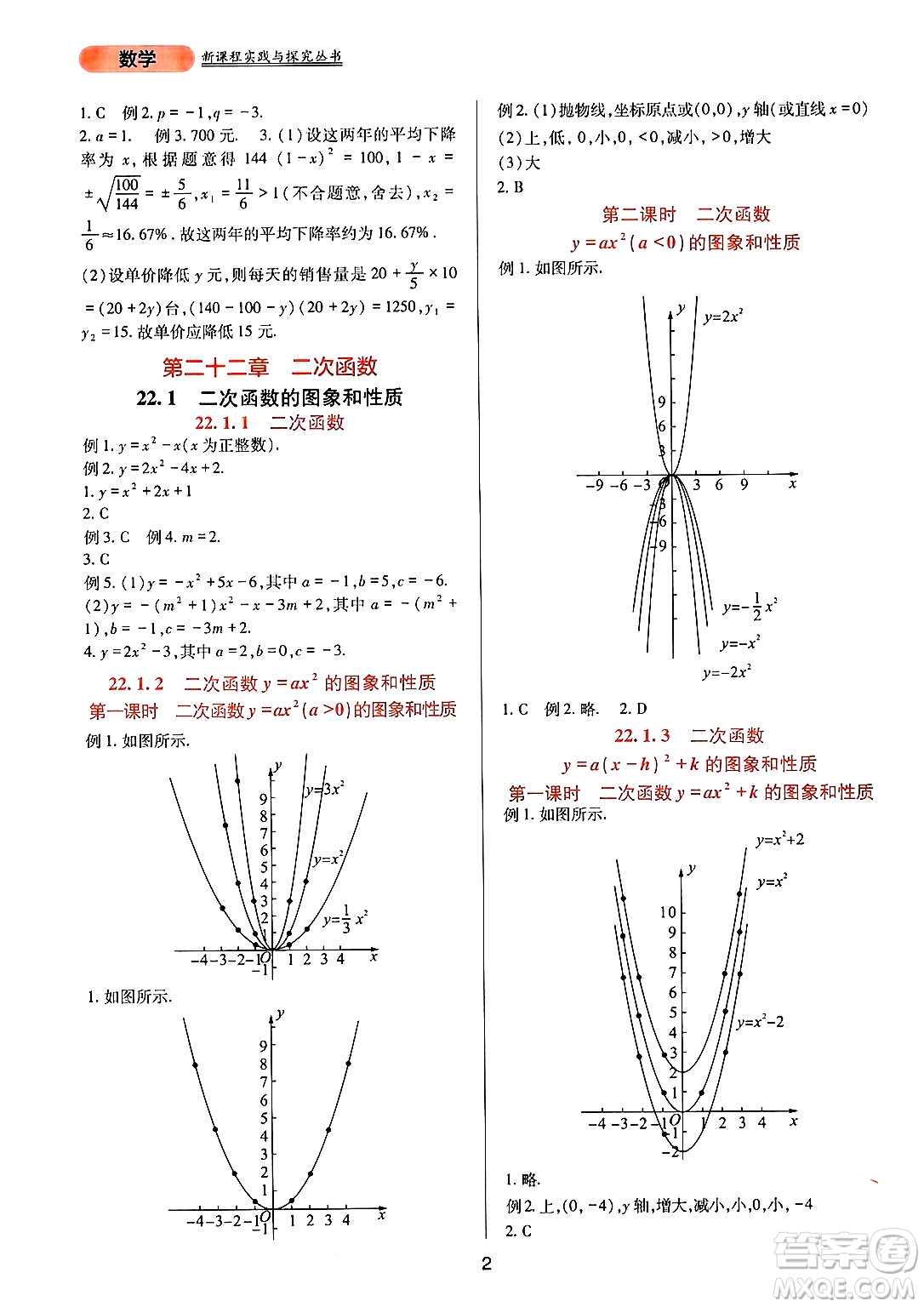 四川教育出版社2024年秋新課程實踐與探究叢書九年級數(shù)學上冊人教版答案