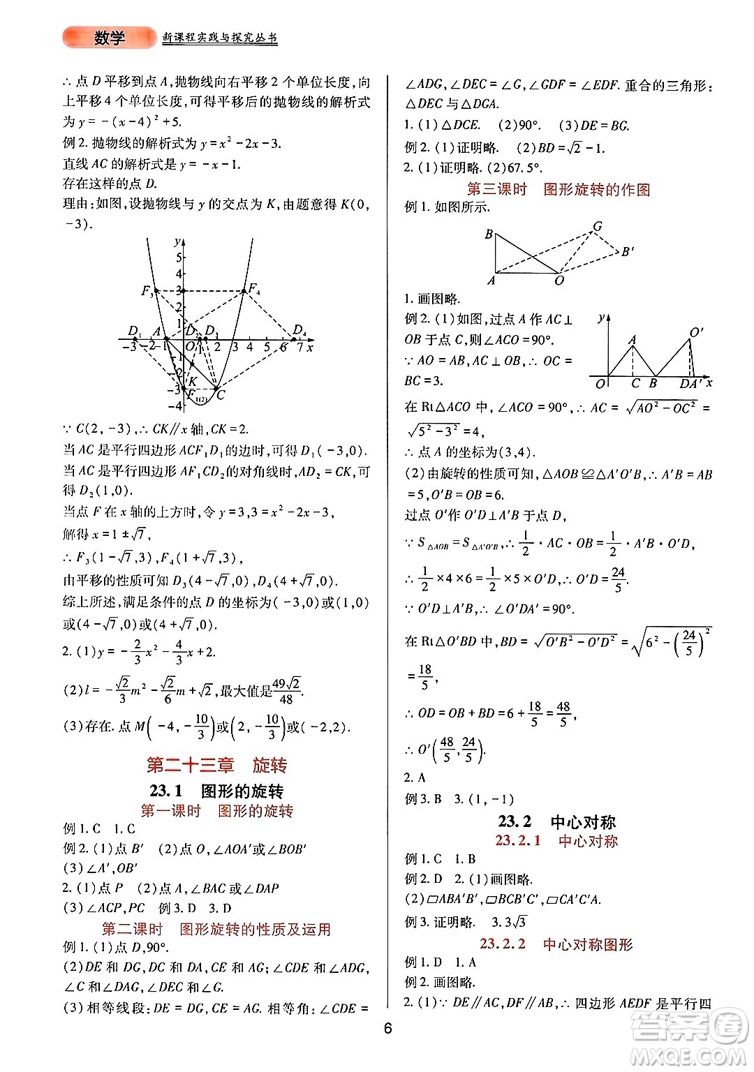 四川教育出版社2024年秋新課程實踐與探究叢書九年級數(shù)學上冊人教版答案