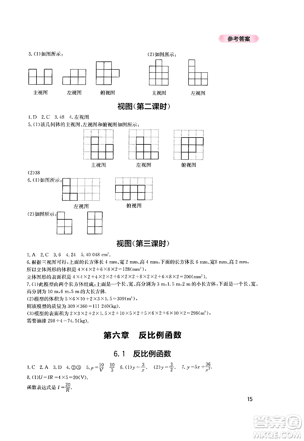 四川教育出版社2024年秋新課程實踐與探究叢書九年級數(shù)學(xué)上冊北師大版答案