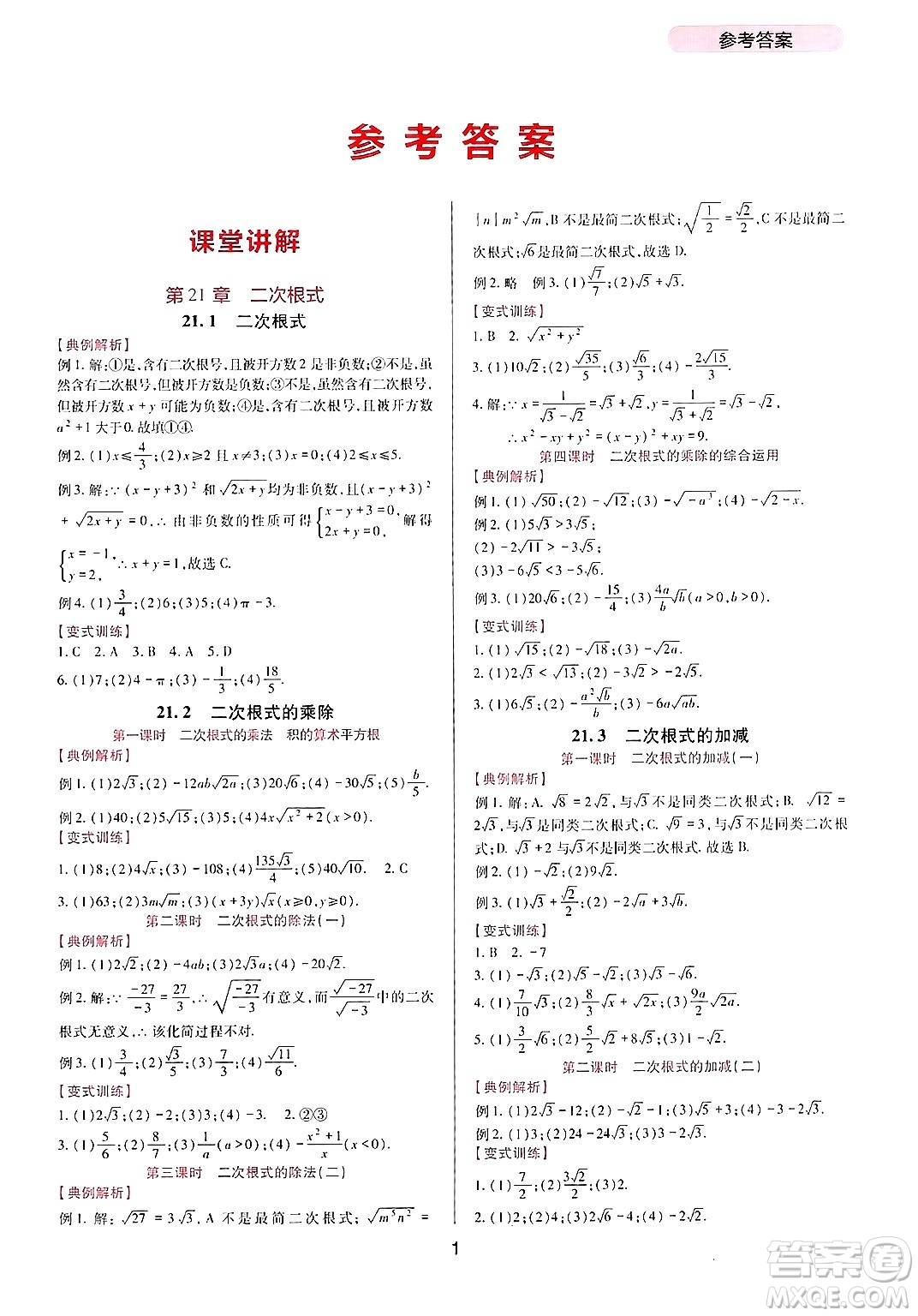 四川教育出版社2024年秋新課程實(shí)踐與探究叢書九年級(jí)數(shù)學(xué)上冊(cè)華師大版答案