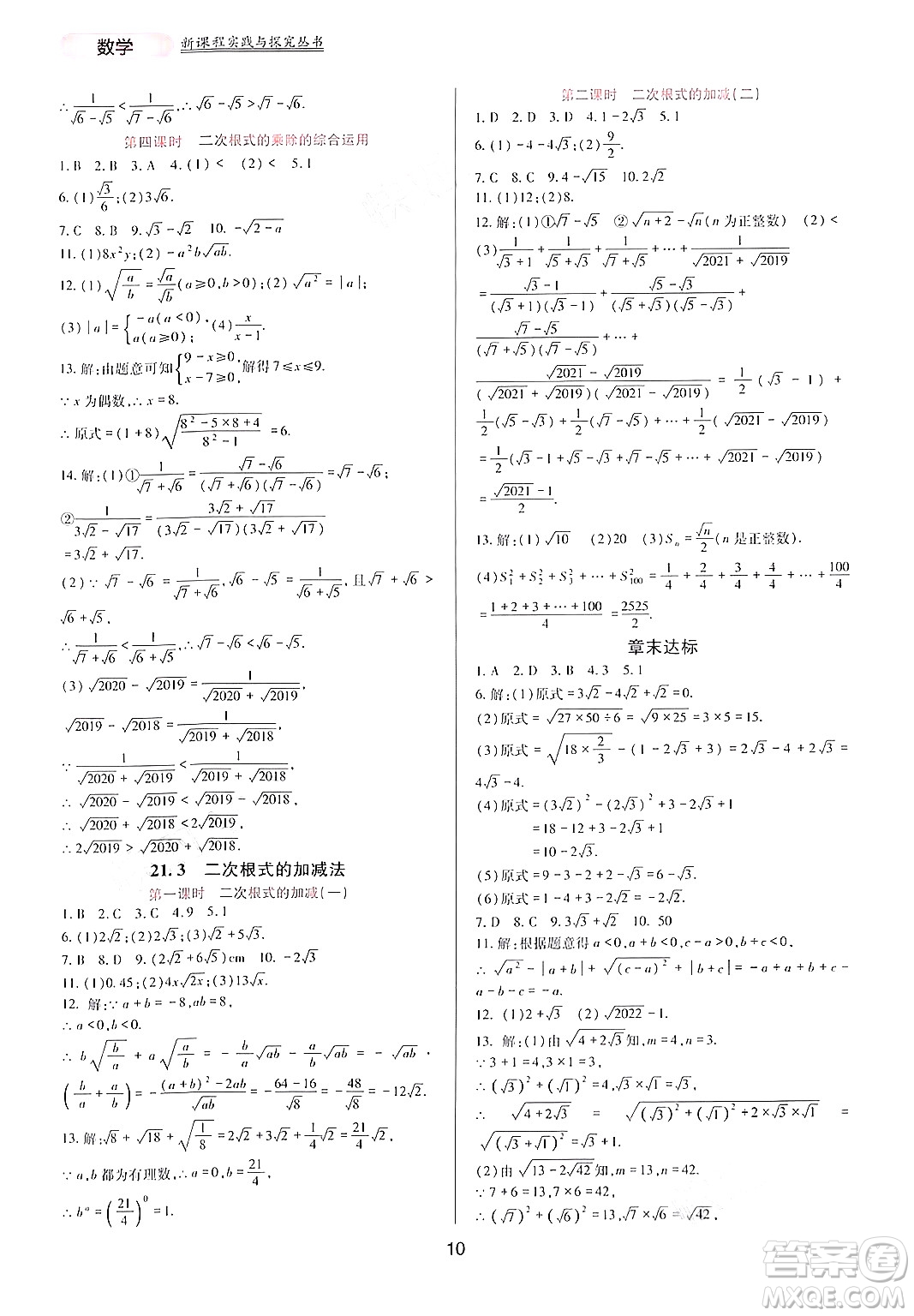 四川教育出版社2024年秋新課程實(shí)踐與探究叢書九年級(jí)數(shù)學(xué)上冊(cè)華師大版答案