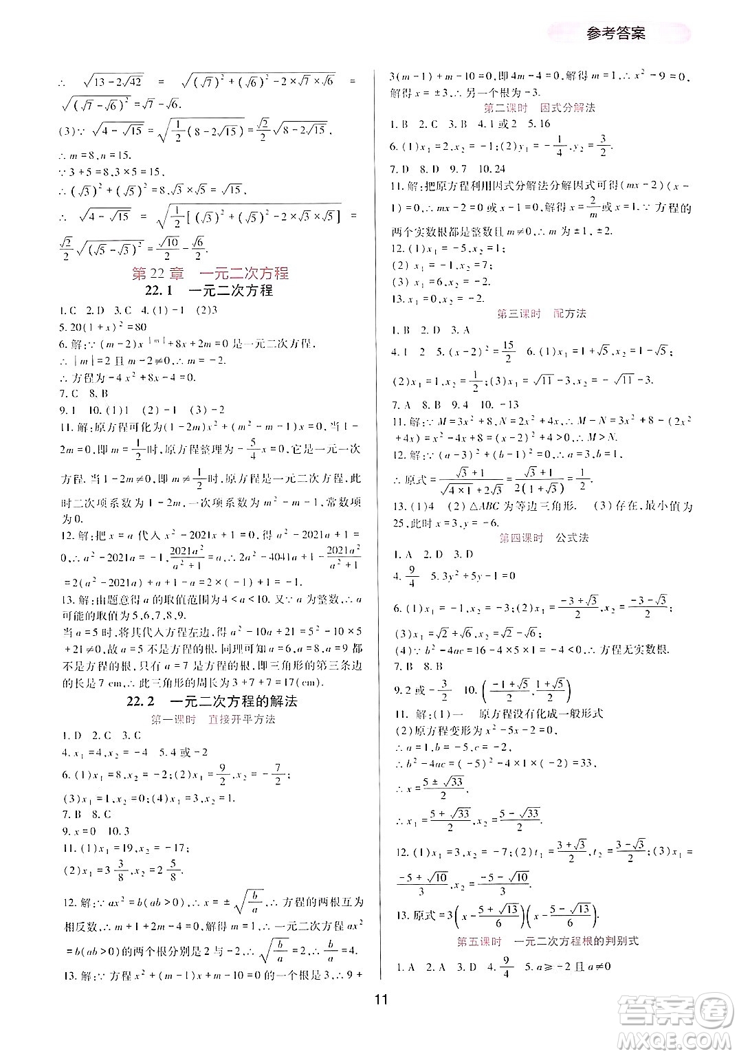 四川教育出版社2024年秋新課程實(shí)踐與探究叢書九年級(jí)數(shù)學(xué)上冊(cè)華師大版答案