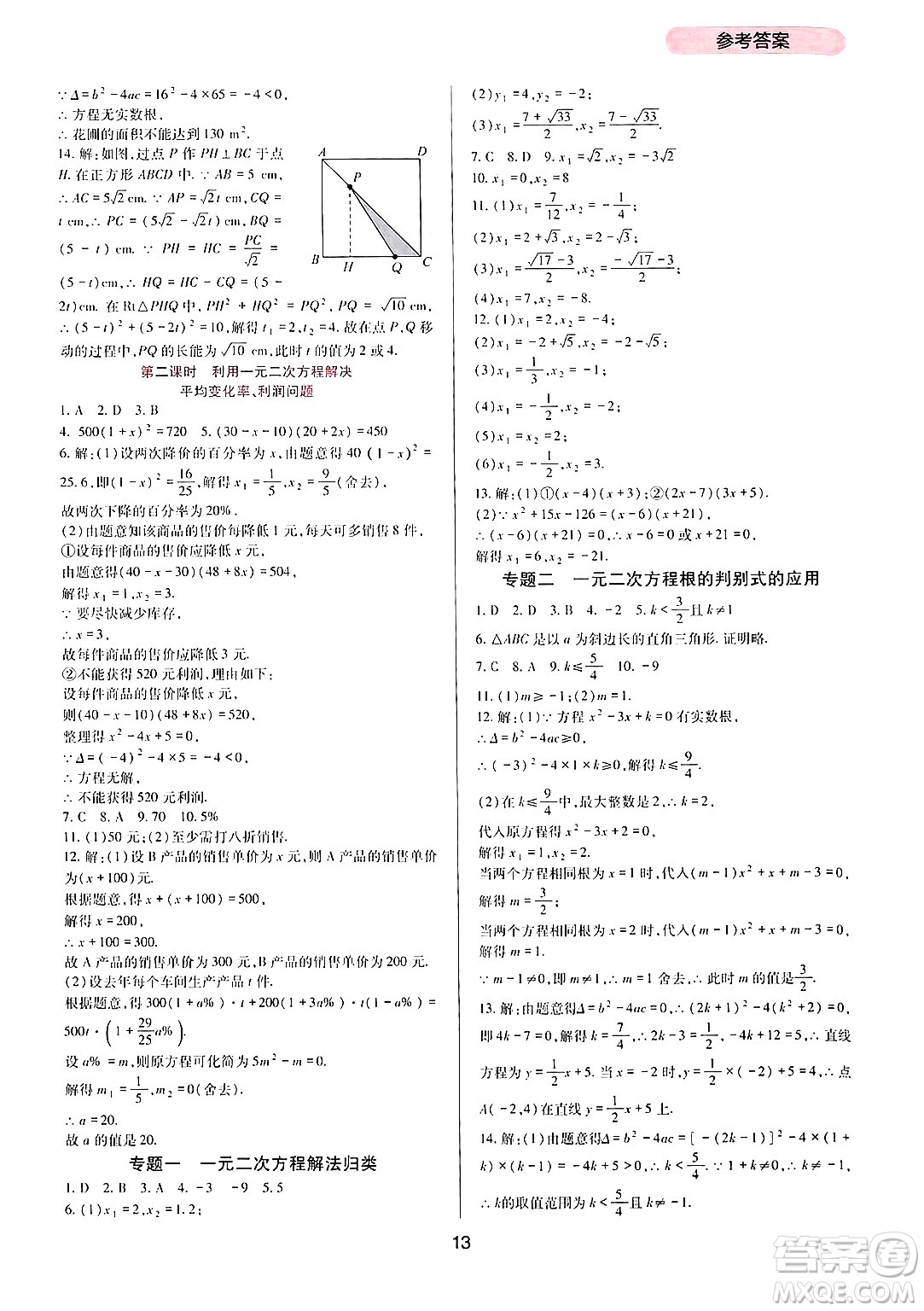 四川教育出版社2024年秋新課程實(shí)踐與探究叢書九年級(jí)數(shù)學(xué)上冊(cè)華師大版答案