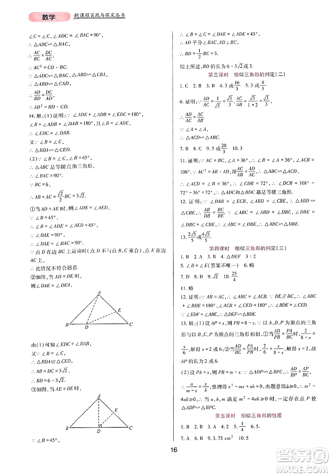 四川教育出版社2024年秋新課程實(shí)踐與探究叢書九年級(jí)數(shù)學(xué)上冊(cè)華師大版答案