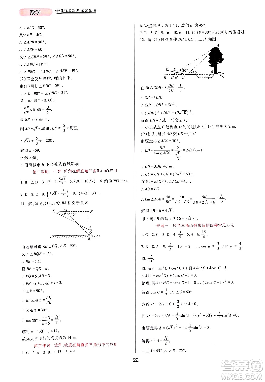 四川教育出版社2024年秋新課程實(shí)踐與探究叢書九年級(jí)數(shù)學(xué)上冊(cè)華師大版答案