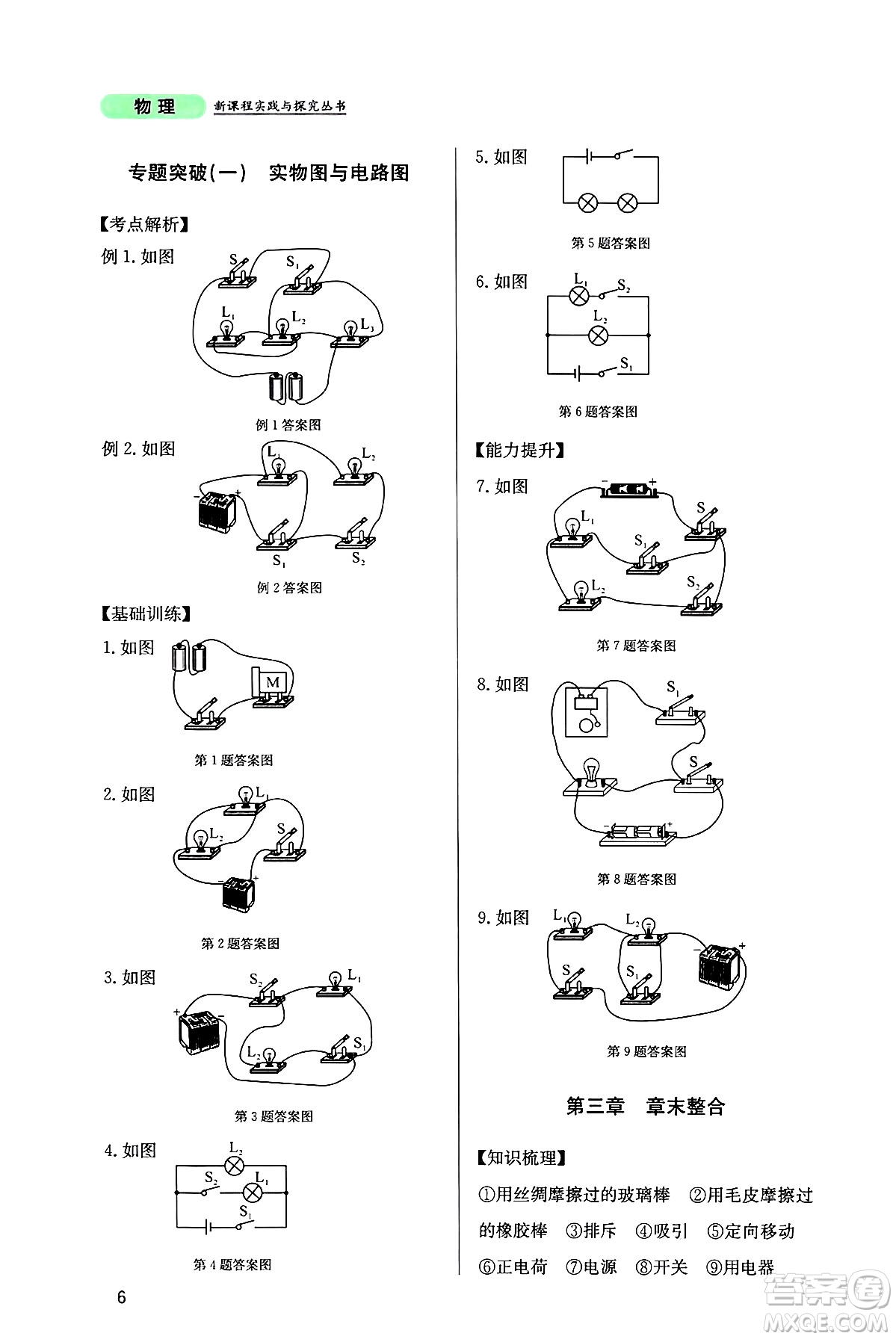 四川教育出版社2024年秋新課程實(shí)踐與探究叢書九年級物理上冊教科版答案