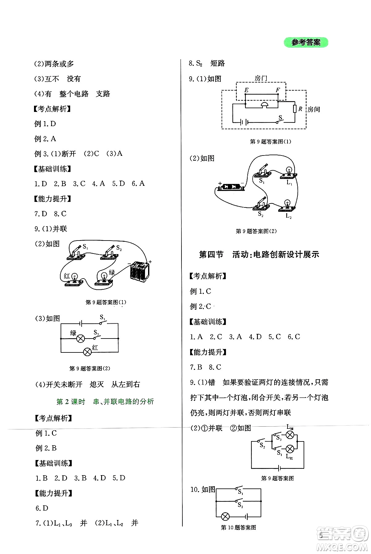 四川教育出版社2024年秋新課程實(shí)踐與探究叢書九年級物理上冊教科版答案