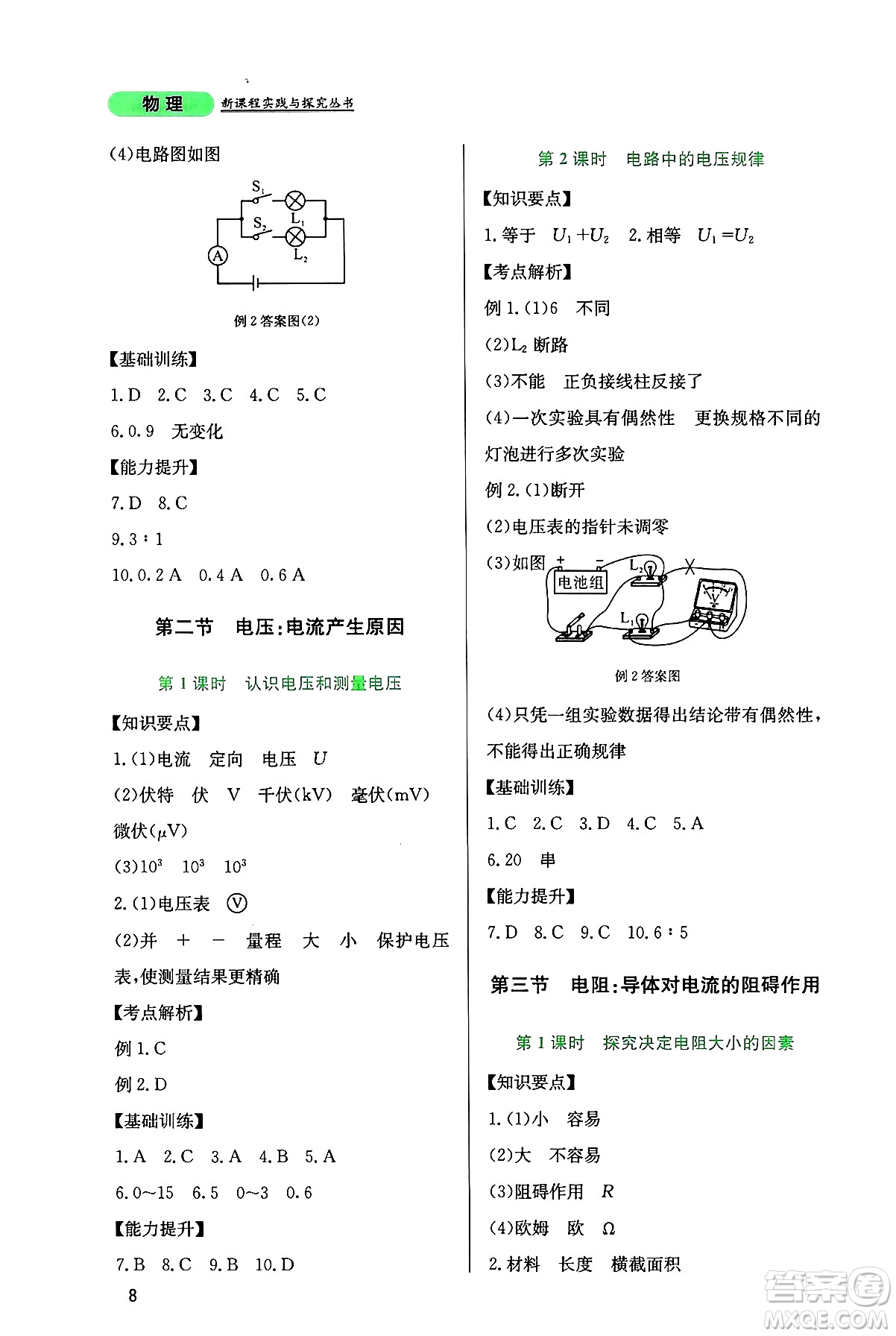 四川教育出版社2024年秋新課程實(shí)踐與探究叢書九年級物理上冊教科版答案