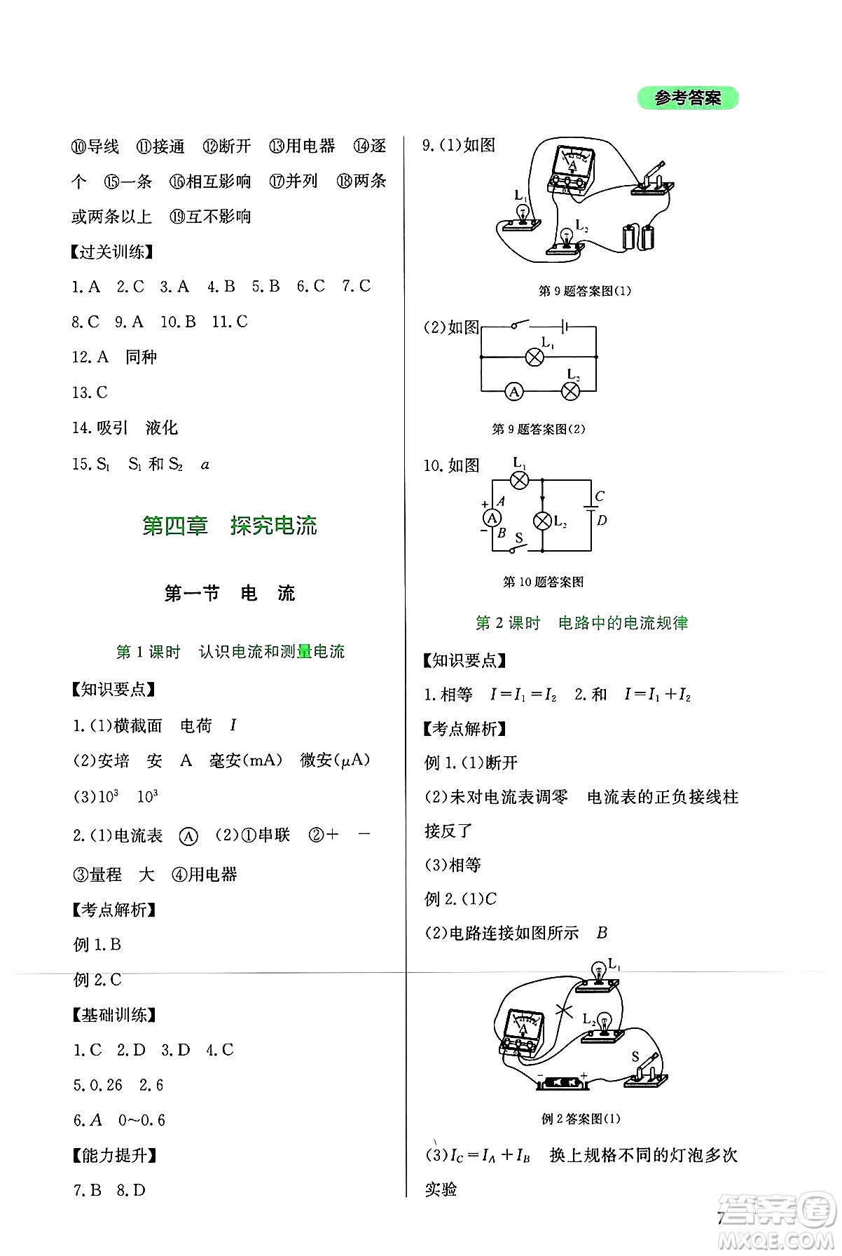 四川教育出版社2024年秋新課程實(shí)踐與探究叢書九年級物理上冊教科版答案