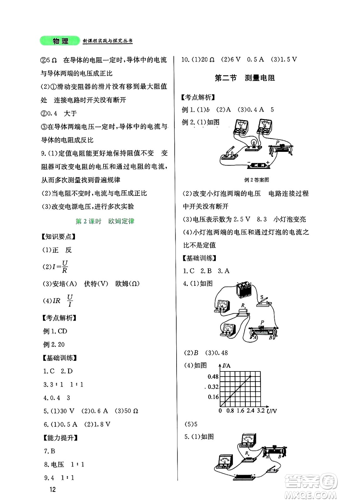 四川教育出版社2024年秋新課程實(shí)踐與探究叢書九年級物理上冊教科版答案