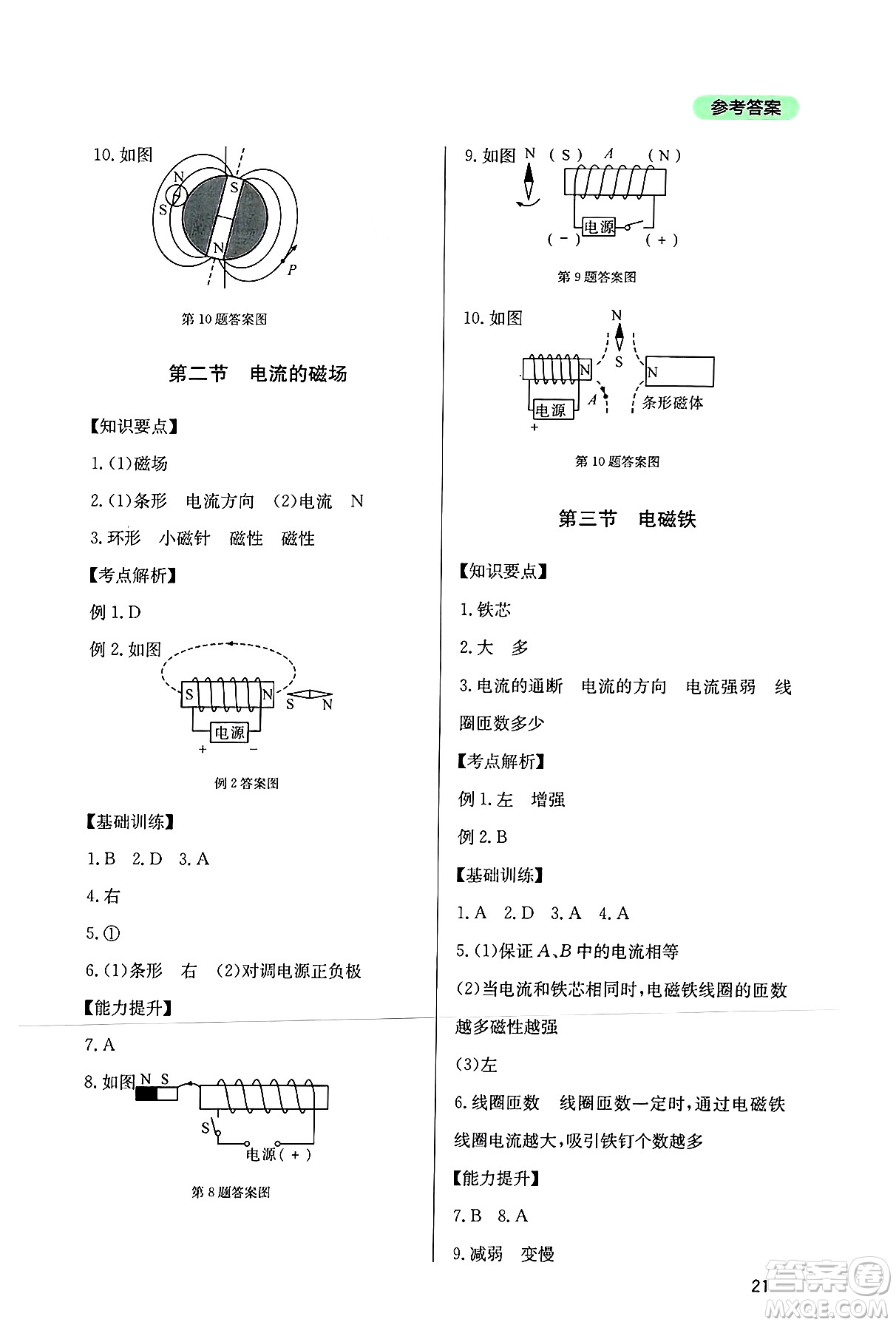 四川教育出版社2024年秋新課程實(shí)踐與探究叢書九年級物理上冊教科版答案