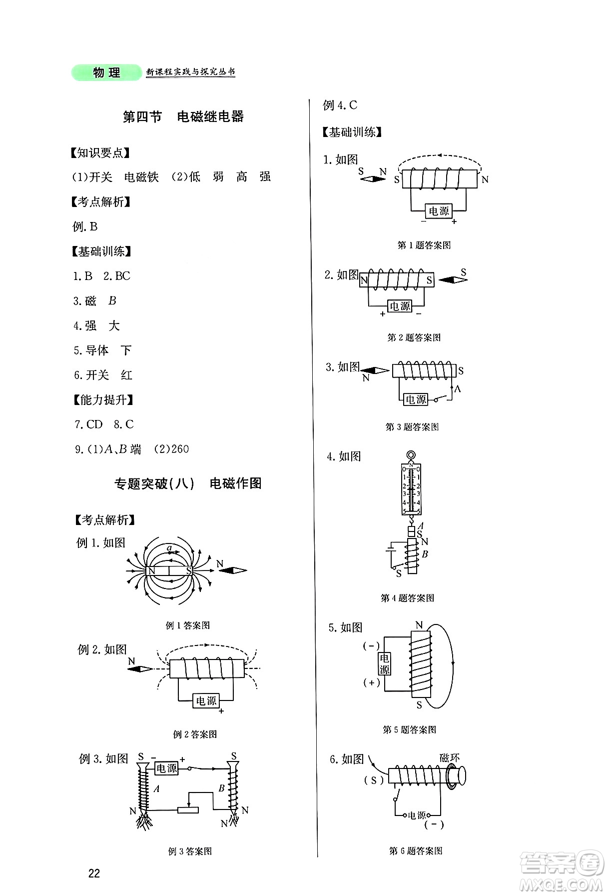 四川教育出版社2024年秋新課程實(shí)踐與探究叢書九年級物理上冊教科版答案